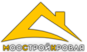 Мосстройкровля