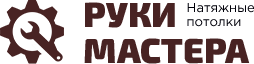 Руки Мастера