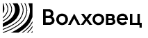 Волховец